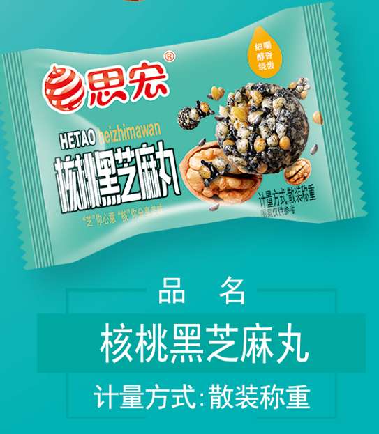 黑芝麻丸